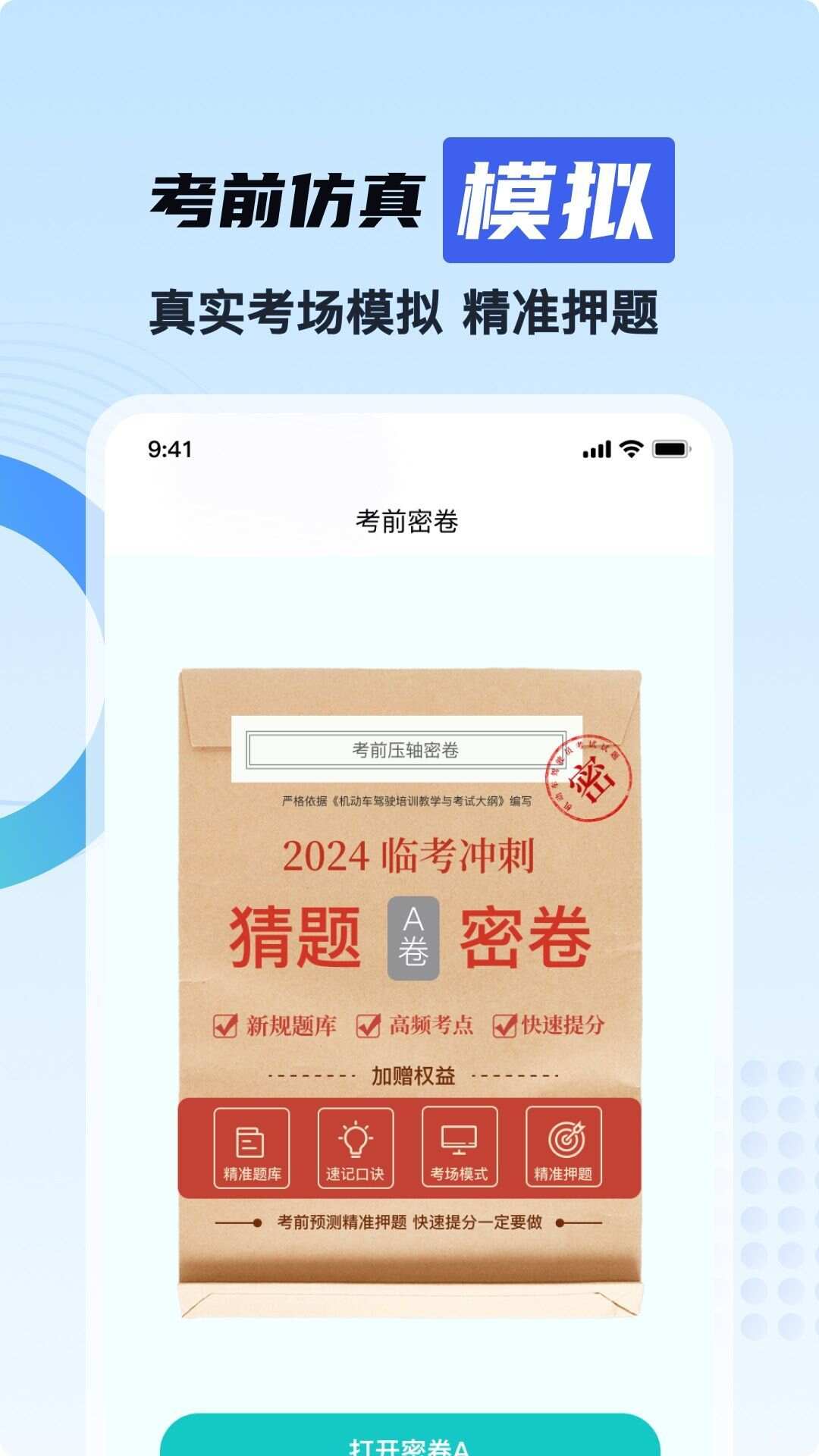 驾考一天通app最新版图片1