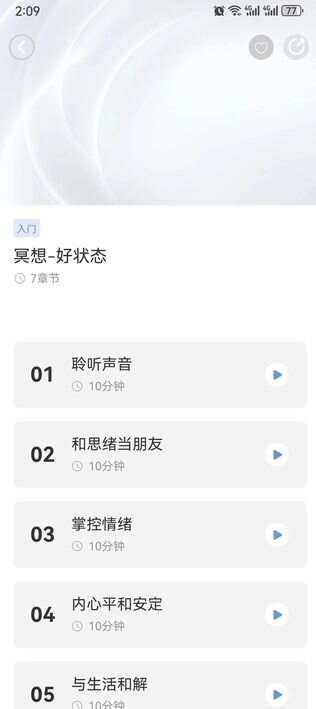 焕心冥想音乐app最新版图片1