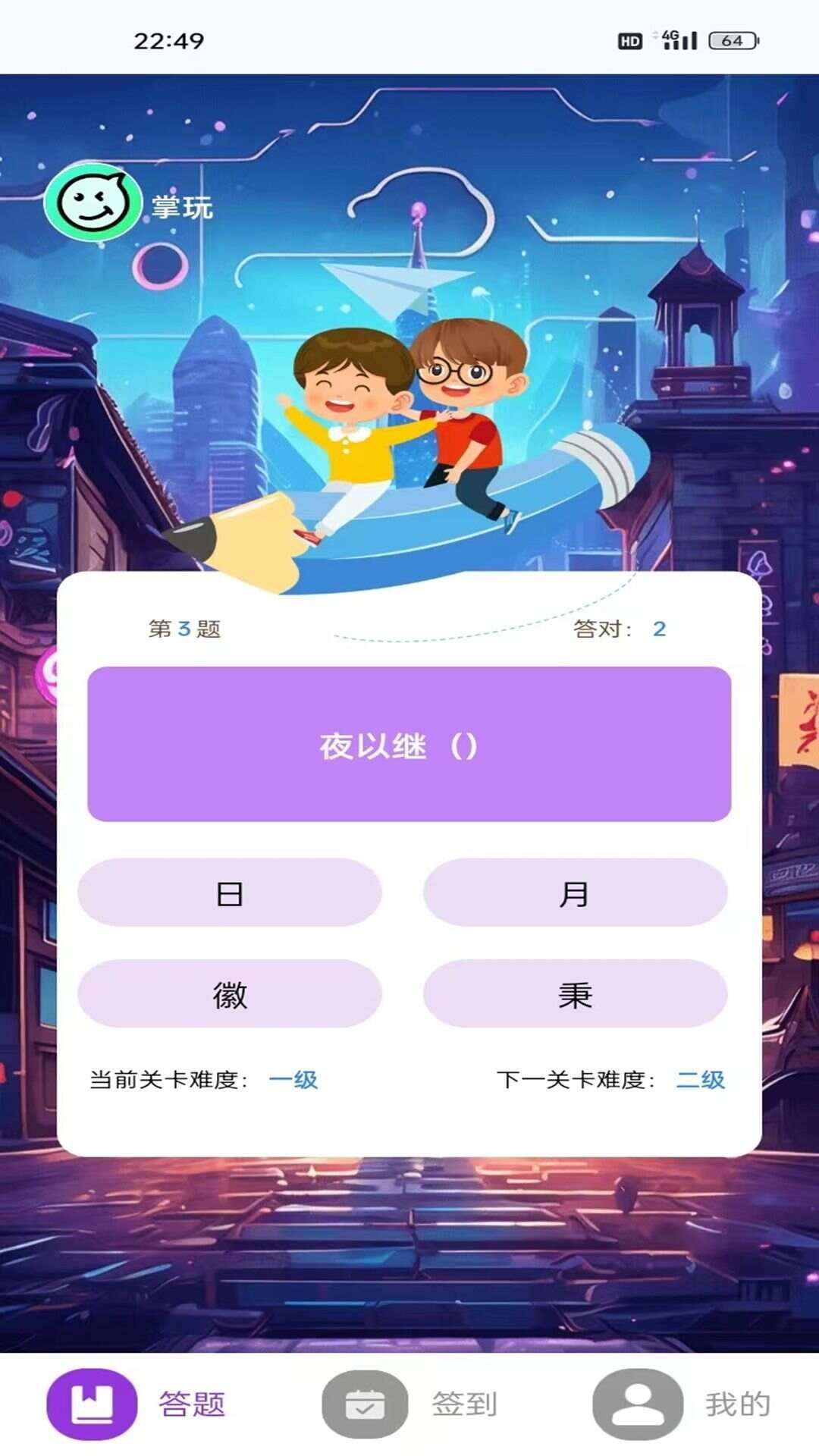 星罗答好题app手机版图1: