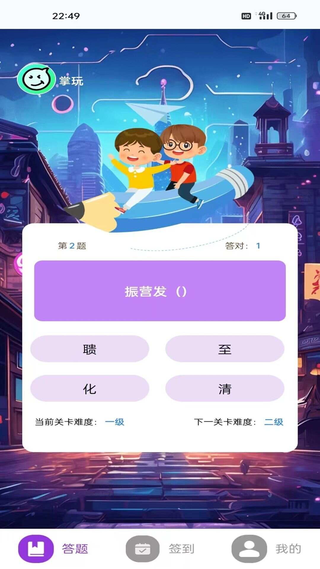 星罗答好题app手机版图2: