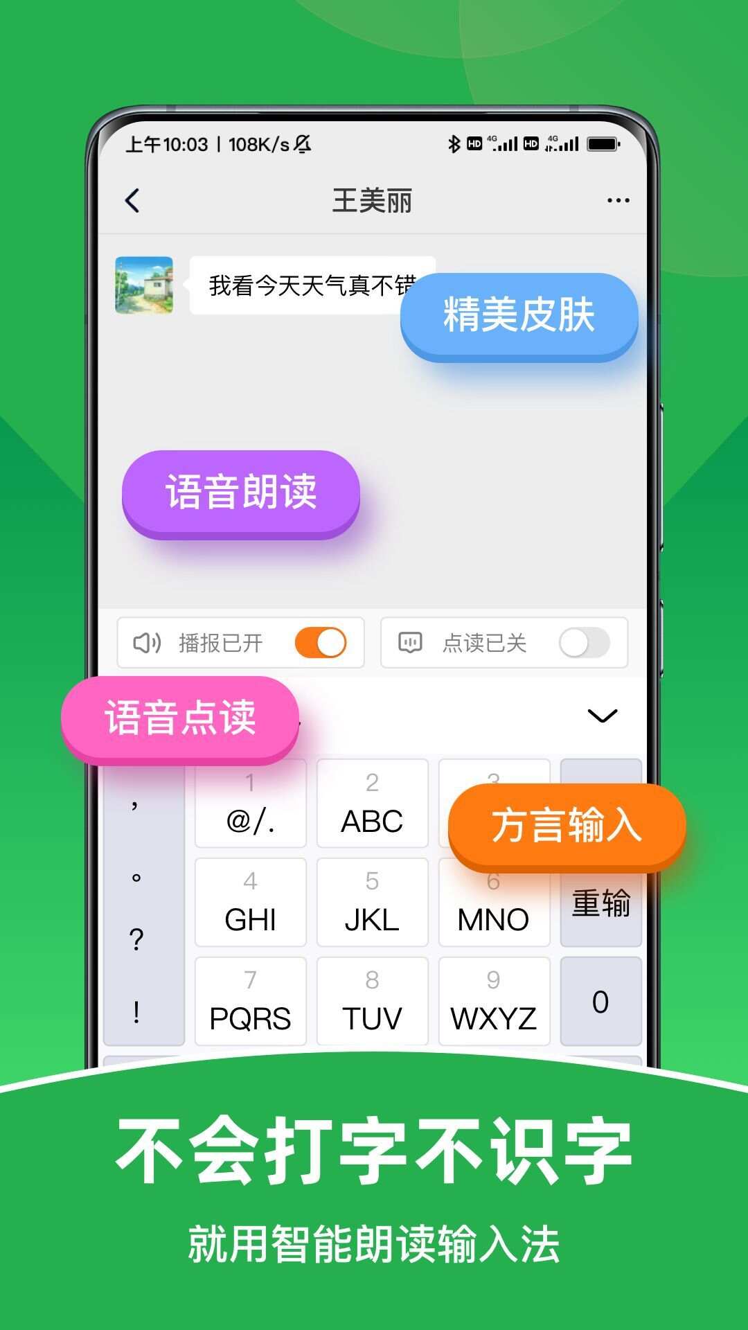 智能朗读输入法app手机版图1: