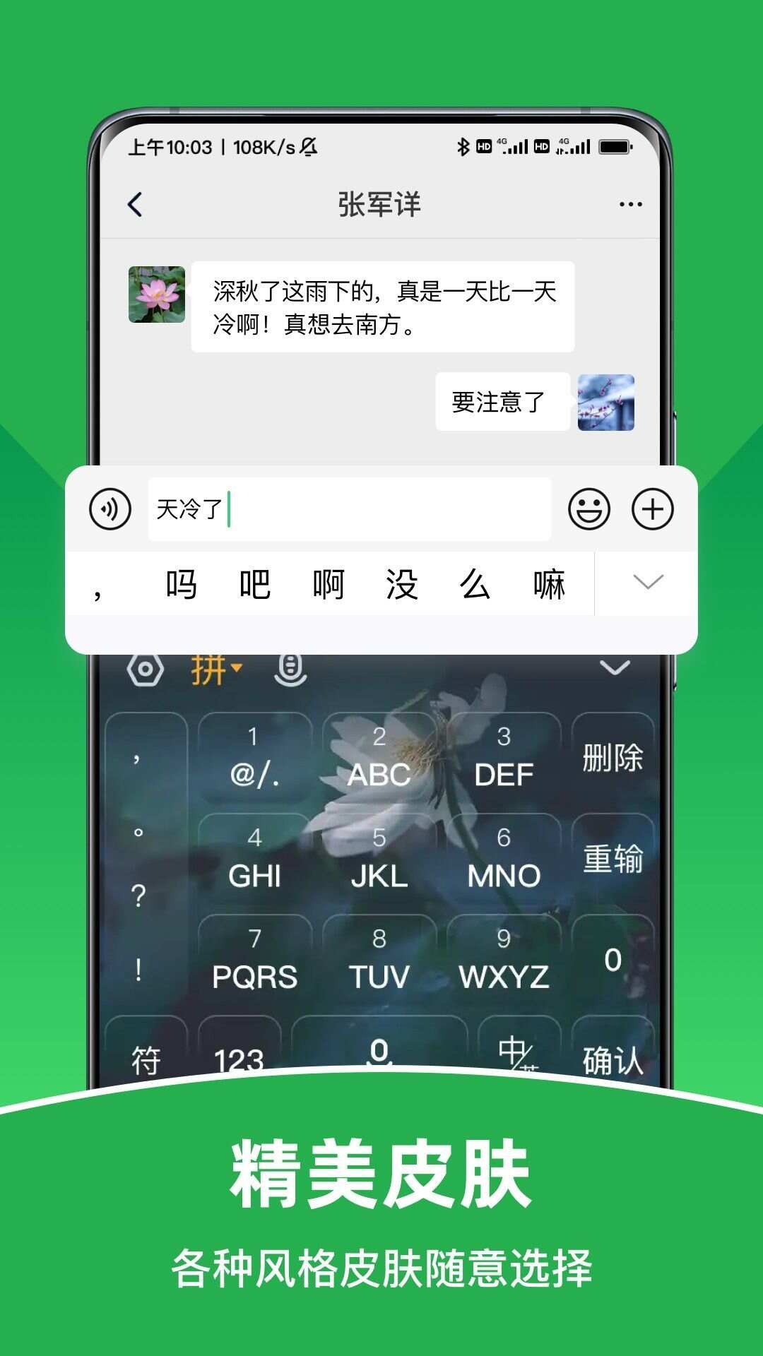 智能朗读输入法app手机版图片1