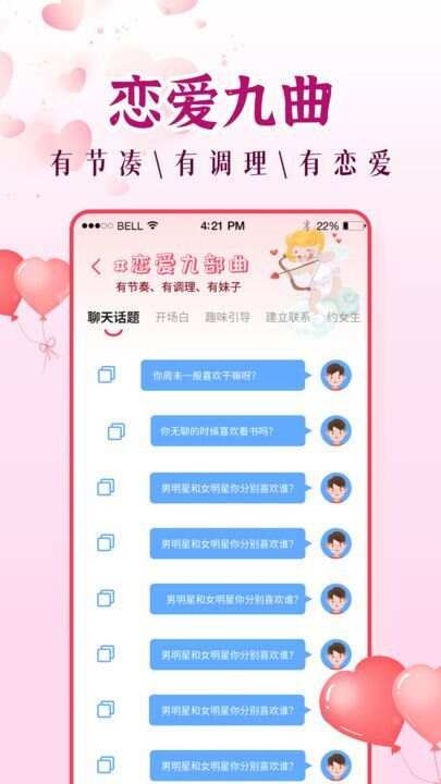 月抛话术app手机版图片1