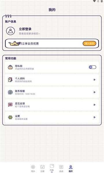 floo笔记app官方版图2: