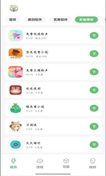 林鹤软件库app官方版图3: