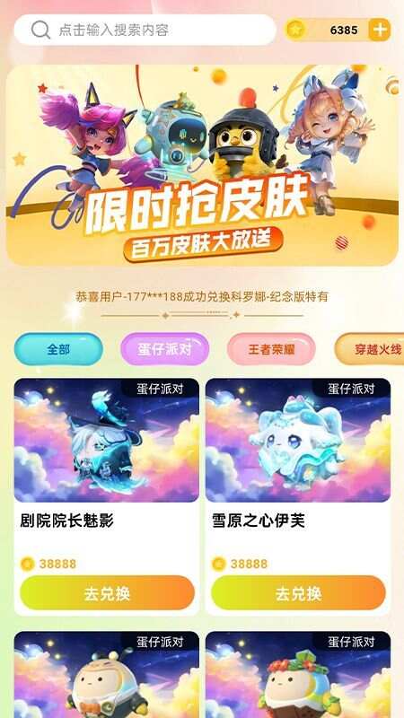 皮肤收集party免费版app图1: