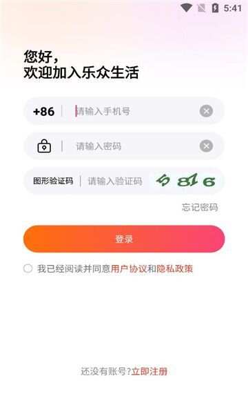 乐众生活超市app手机版图2: