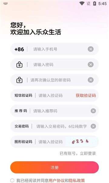 乐众生活超市app手机版图3: