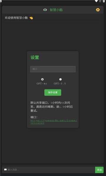 智慧小酷app官方版图2: