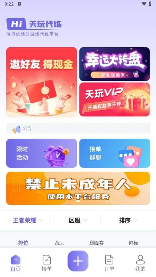 天玩代练平台app官方版图片1