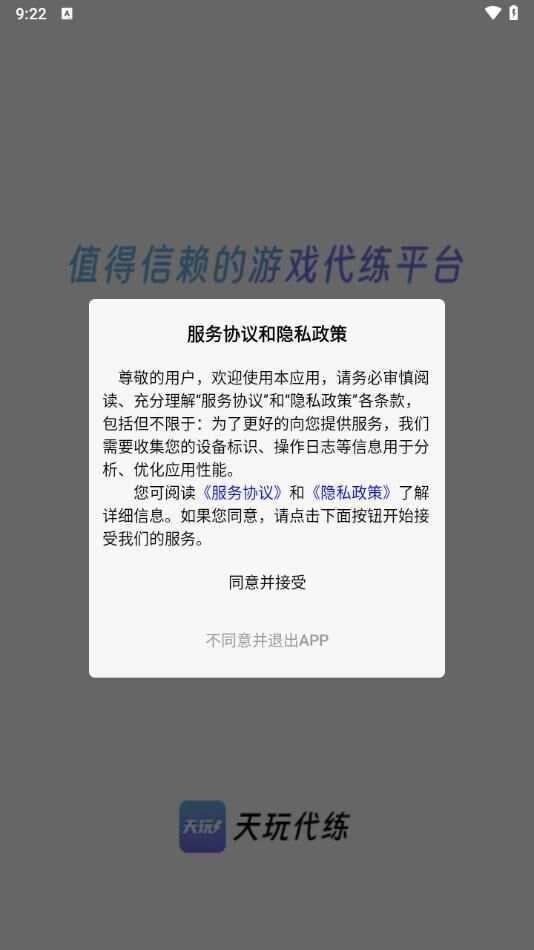 天玩代练平台app官方版图1: