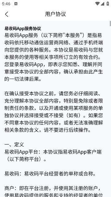 易收码苹果手机下载安装图3: