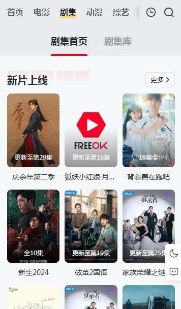 freeok 追剧也很卷官网网址 freeok.vip官方app入口[多图]图片4