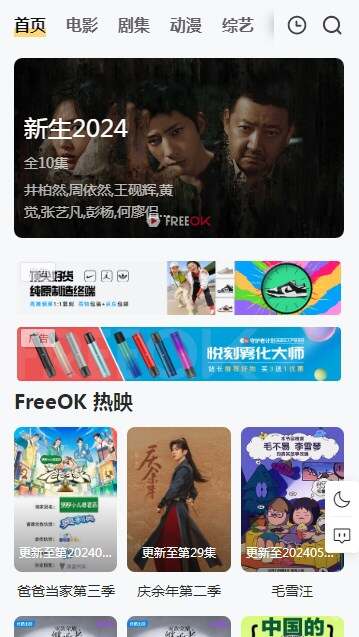 freeok 追剧也很卷官网网址 freeok.vip官方app入口[多图]图片2