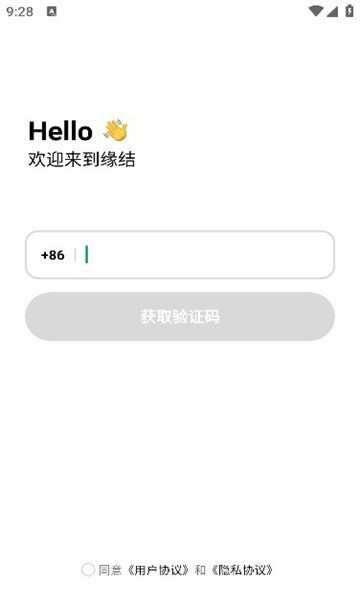 缘结脱单app手机版图1: