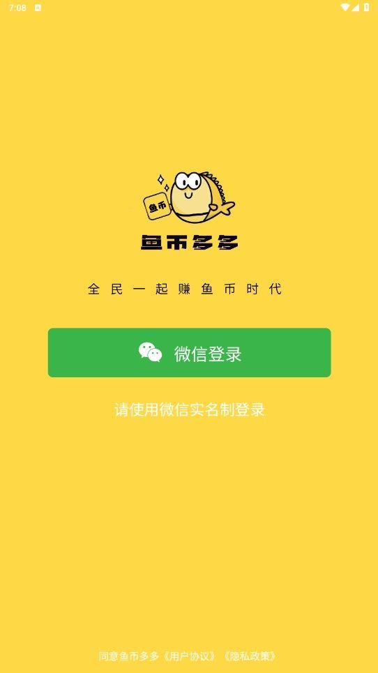 鱼币多多app图3