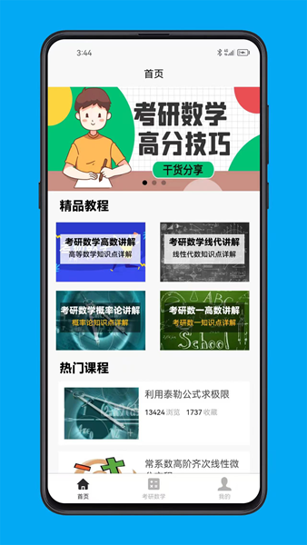 考研数学宝典app官方版图2: