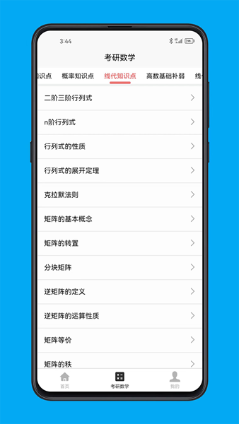 考研数学宝典app官方版图1: