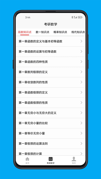 考研数学宝典app官方版图3: