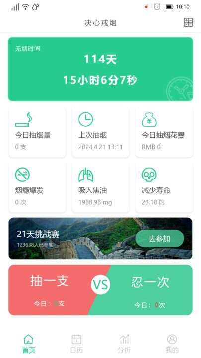 决心戒烟app手机版图3: