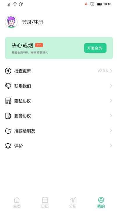 决心戒烟app手机版图1: