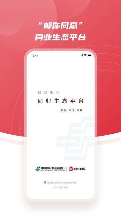 邮你同赢平台官方版app图1: