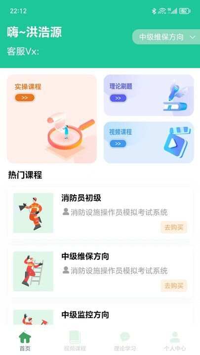 消防设施操作员学习系统app最新版图1: