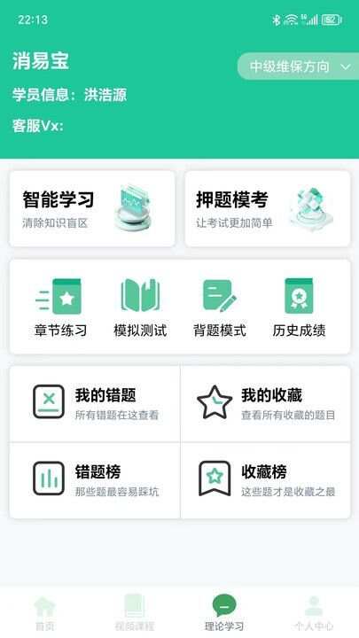 消防设施操作员学习系统app最新版图片1