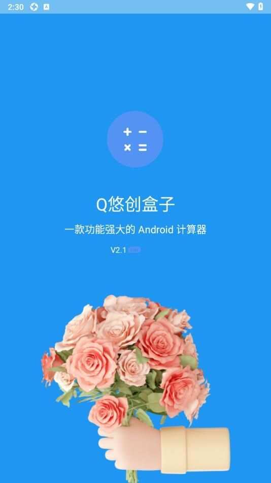 Q悠创盒子app手机版图片1