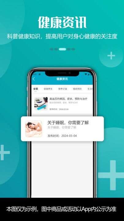 青荷健康app手机版图片2