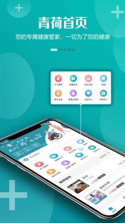 青荷健康app手机版图2: