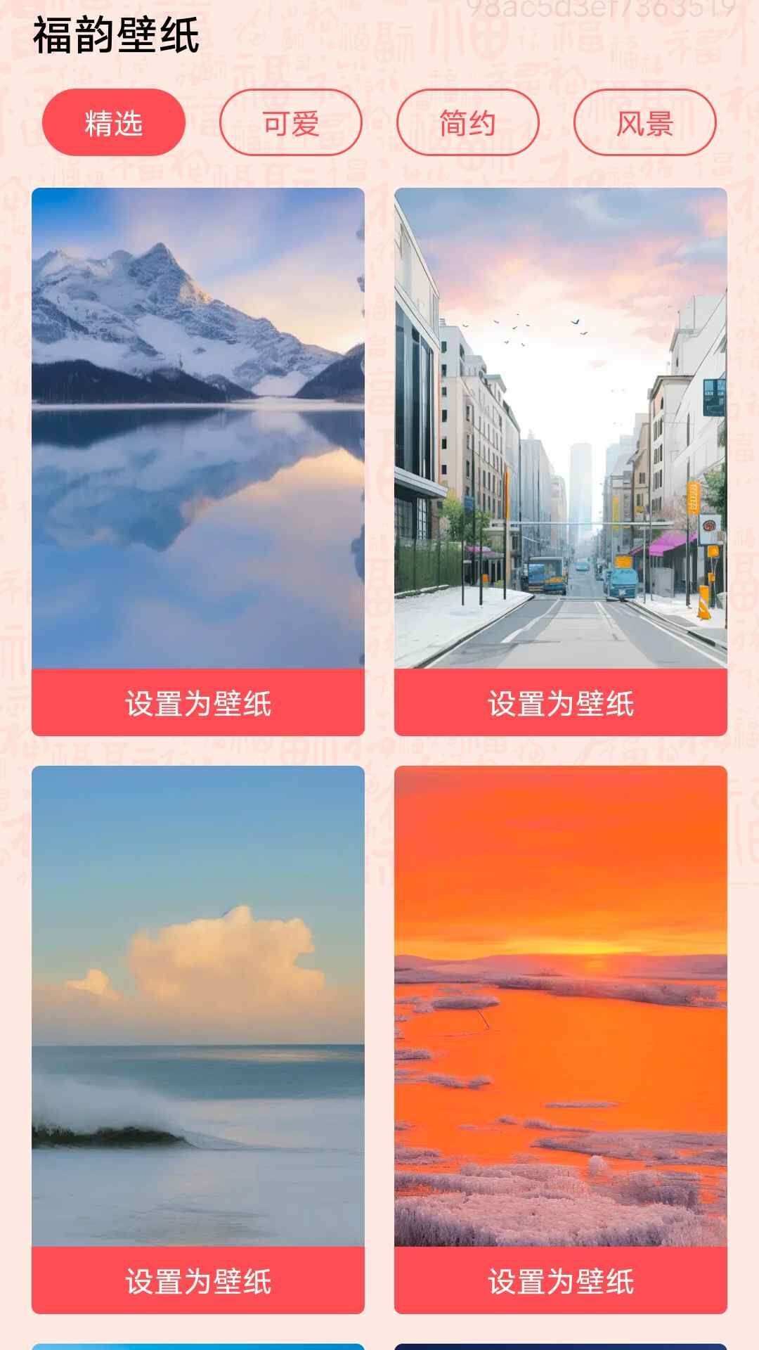 福韵壁纸app免费版图1: