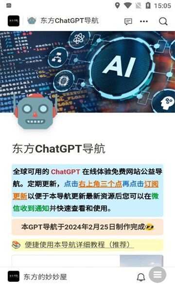 东方AI导航app手机版图2: