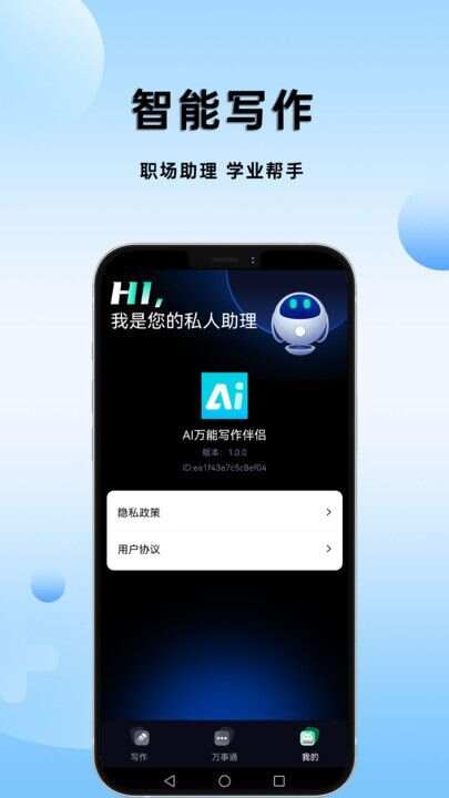 AI万能写作伴侣免费版官方下载安装图2: