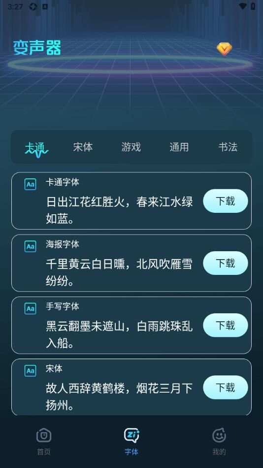 语音变声吧app官方版图片1