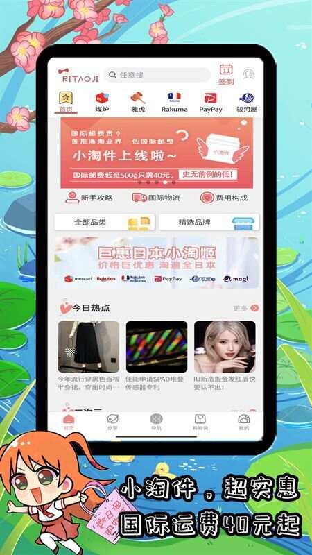 日淘姬app官方版图1: