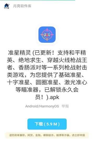 月亮软件库app免费版图2: