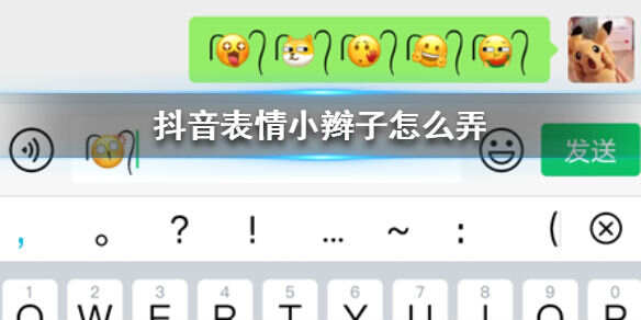 微信小辫子怎么打出来 emoji表情两根毛符号复制方法[图]图片1