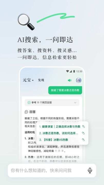 腾讯元宝app官方正式版图1: