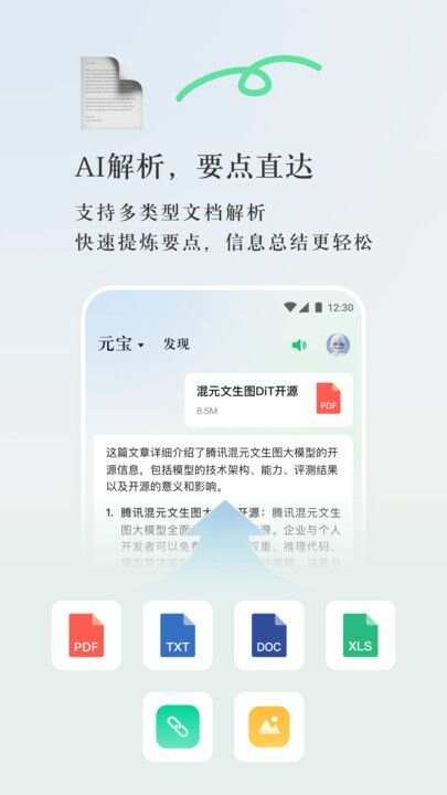 腾讯元宝app官方正式版图2: