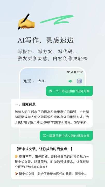 腾讯元宝app官方正式版图片1