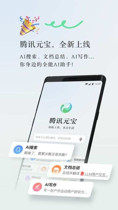 腾讯元宝app官方正式版图3: