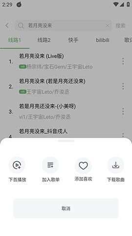 奇缘音乐app最新版图1: