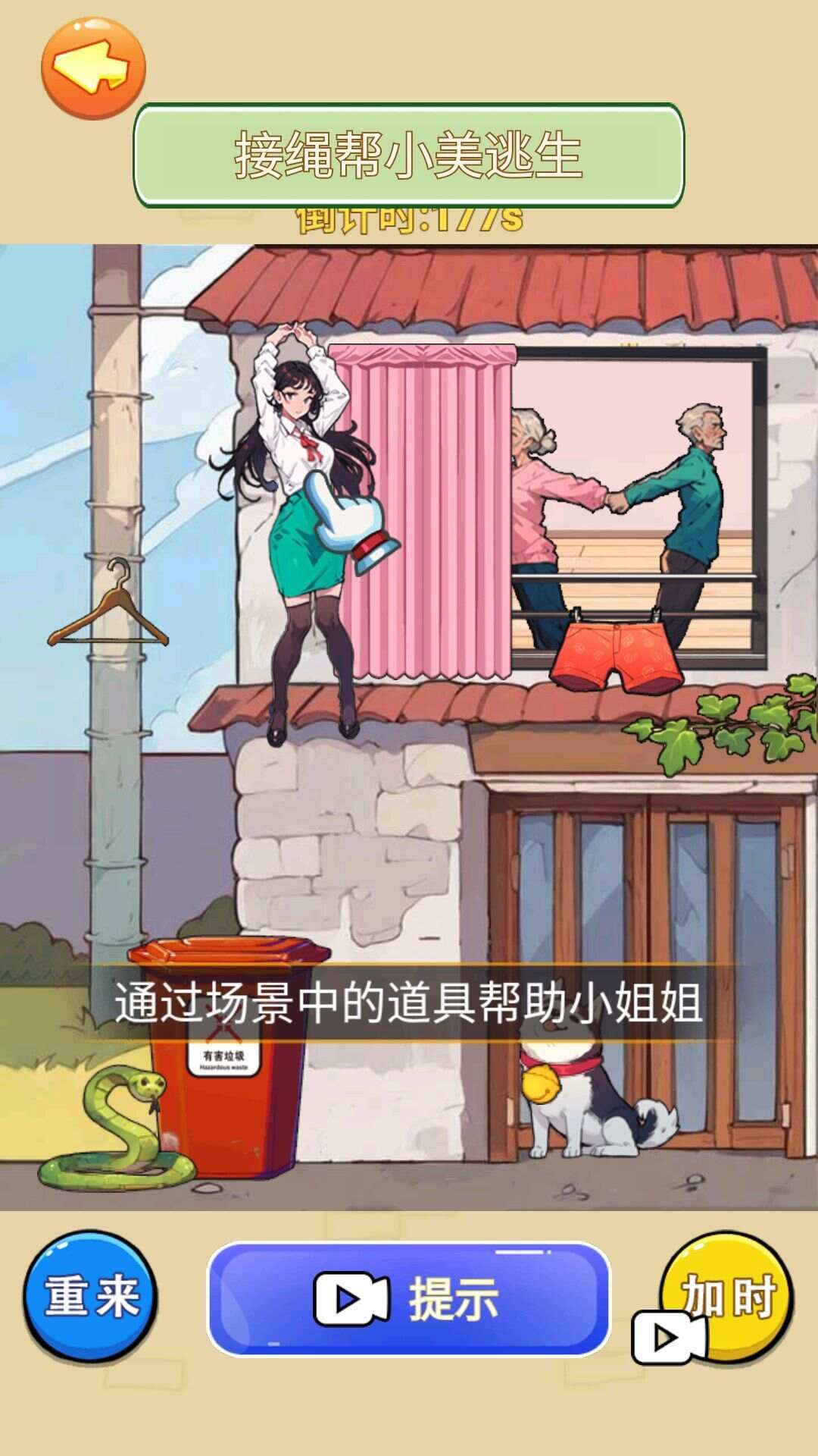 帮少女逃生游戏手机版图1: