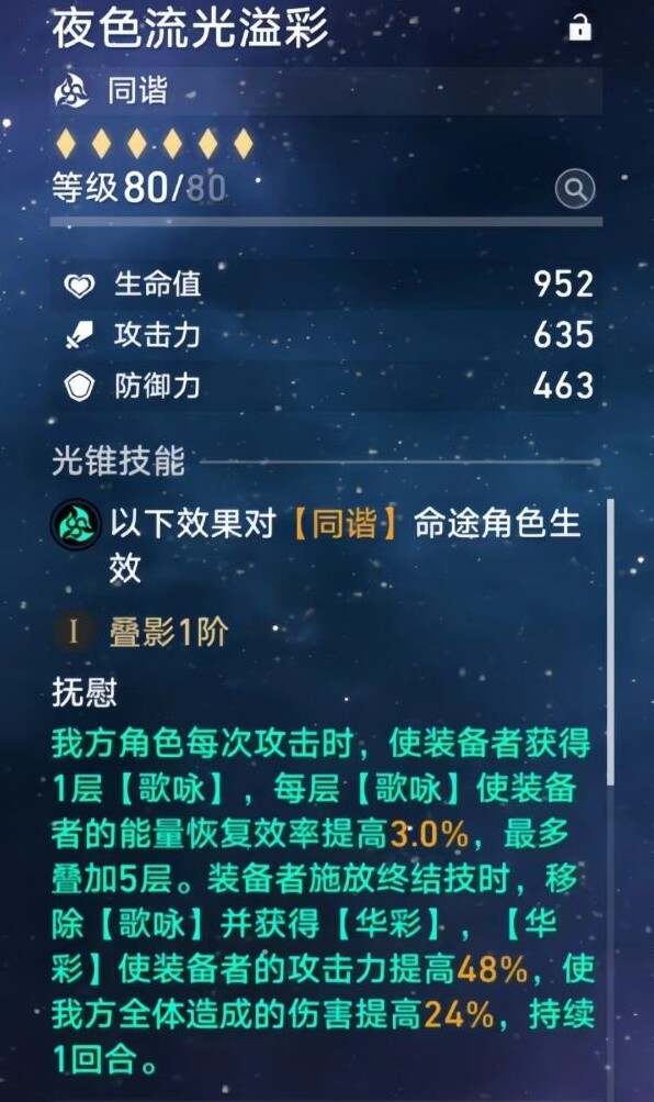 崩坏星穹铁道知更鸟要不要抽 知更鸟超详细抽取建议[多图]图片10