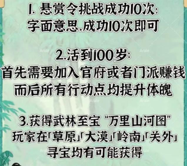 桃源深处有人家山河侠影怎么解锁 山河侠影全任务成就通关攻略图片3