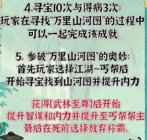 桃源深处有人家山河侠影怎么解锁 山河侠影全任务成就通关攻略图片4