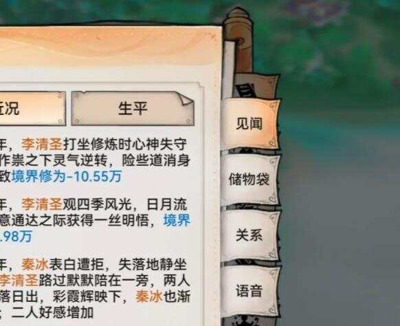 最强祖师六维查看攻略 新手弟子怎么招募好[多图]图片4