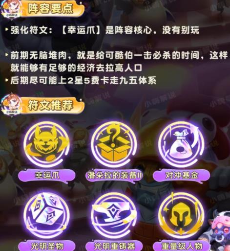 云顶之弈S11幸运可酷伯怎么上分 S11幸运可酷伯阵容出装实战攻略图片4