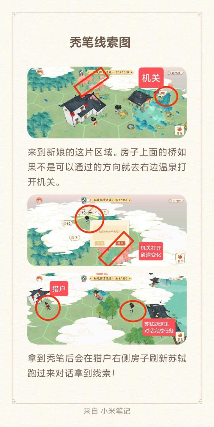 淡墨水云乡苏轼秘境怎么完美收集 苏轼秘境线索宝箱位置汇总[多图]图片4